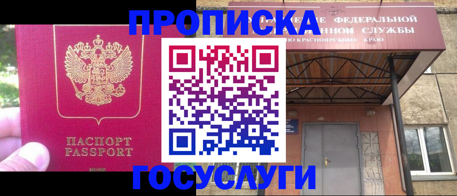 прописка поиск в Колпашево