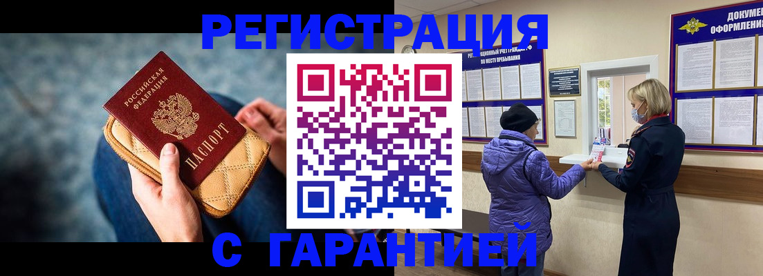 временная регистрация надежно в Колпашево