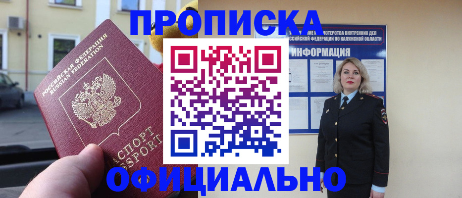 прописка для кредита в Колпашево